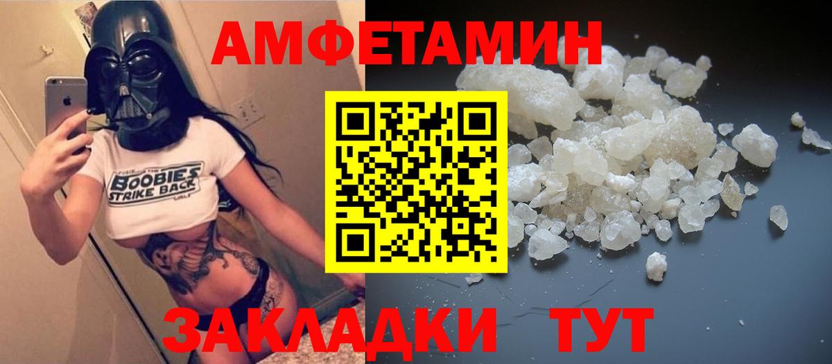 АМФЕТАМИН VHQ Брянск