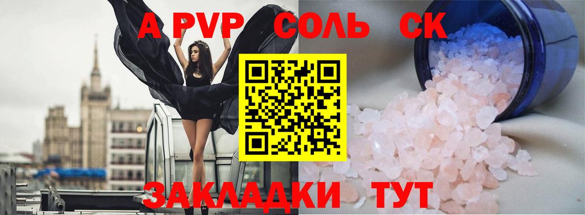 A PVP Crystall  Вход с VPN  Брянск  Alpha-PVP мука  APVP крисы CK 