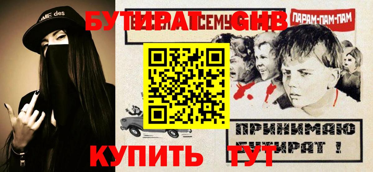 Брянск  БУТИРАТ  Вход с VPN  БУТИРАТ BDO 