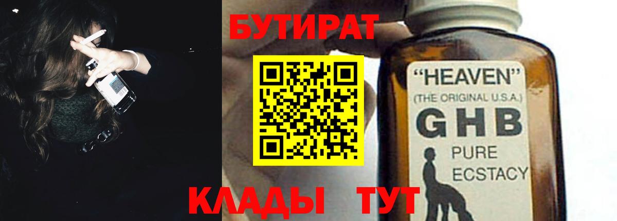 БУТИРАТ бутандиол Брянск