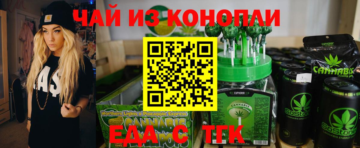 Печенье с ТГК марихуана  Вход с VPN  Брянск 
