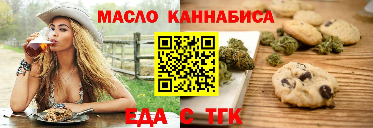 Еда ТГК марихуана Брянск