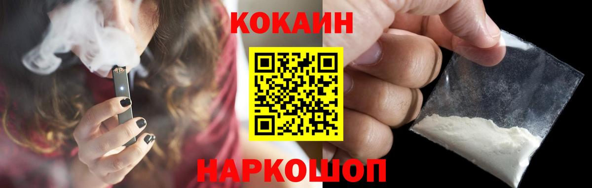 COCAIN  Кокаин FishScale  COCAIN Fish Scale  Вход с VPN  Брянск 