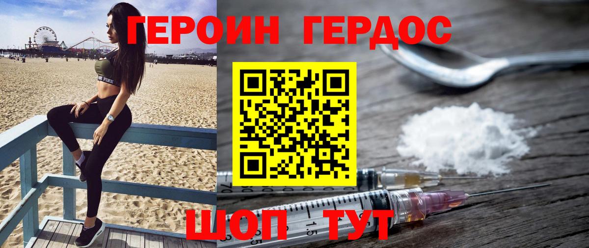Героин VHQ  Вход с VPN  Брянск 