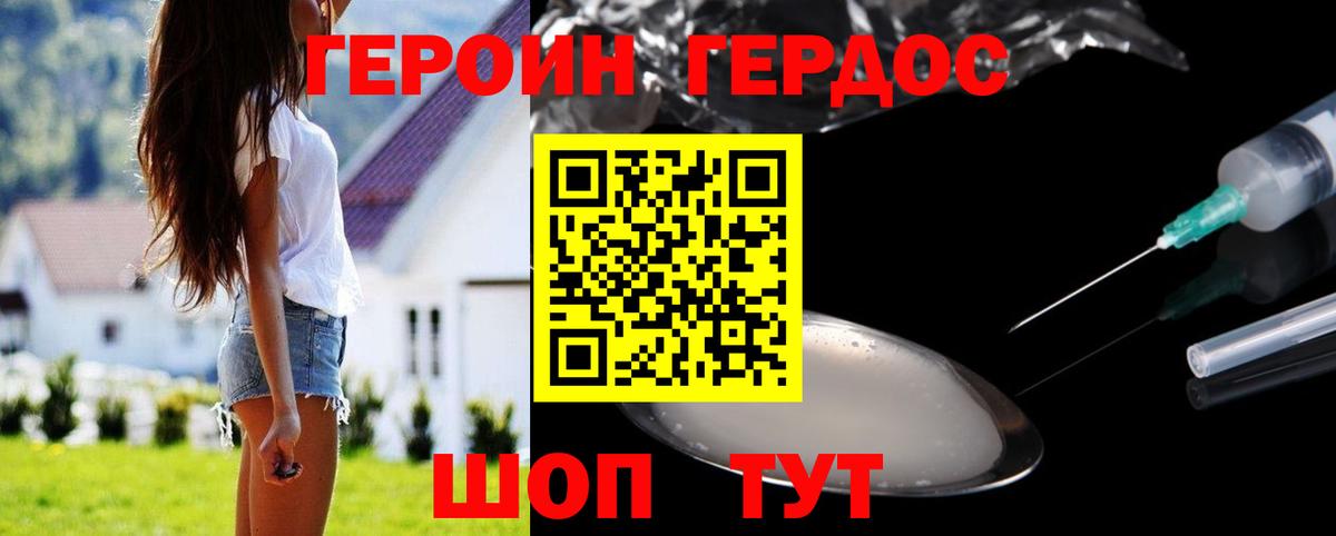 Героин Афган Брянск