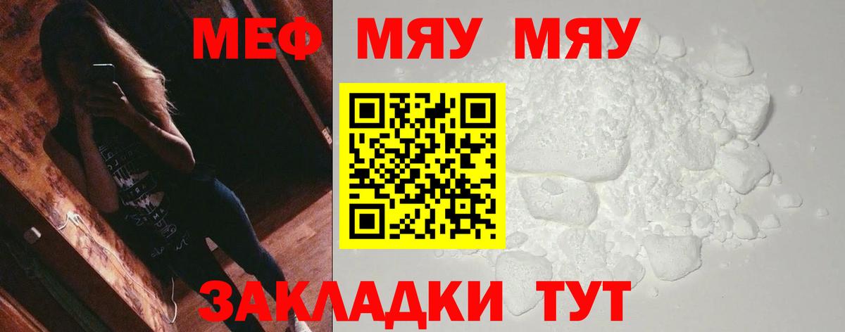 Меф мяу мяу мука Брянск