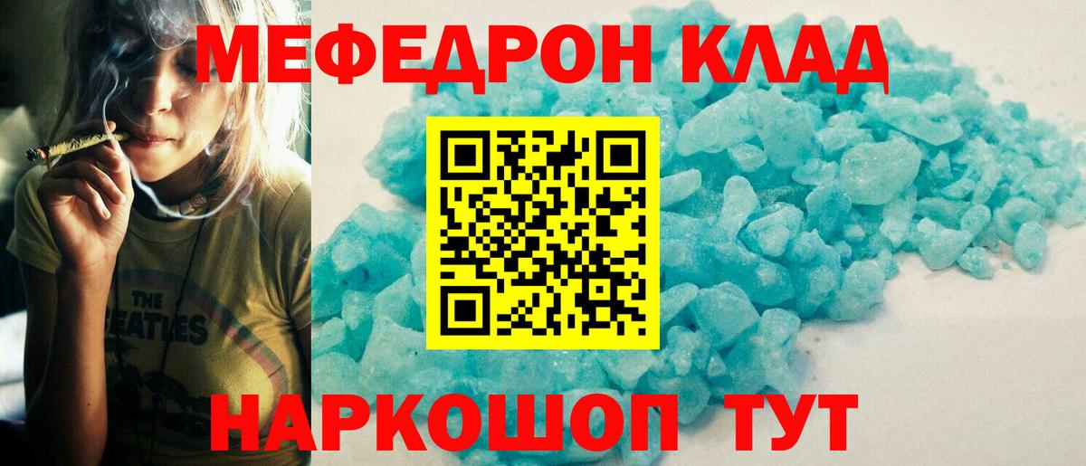 Брянск  МЯУ-МЯУ мяу мяу  МЕФ  Мефедрон мяу мяу  Вход с VPN 