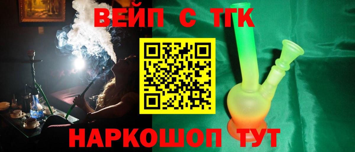 ТГК вейп  ТГК гашишное масло  Вход с VPN  Брянск 